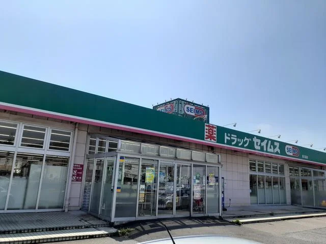 セイムスまで1030m