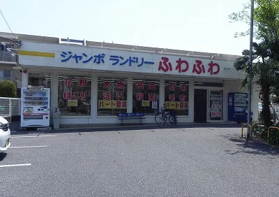ふわふわ柏富里店まで600m