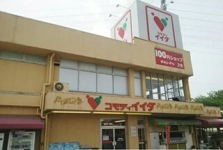 コモディイイダ安行店まで750m