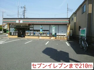 セブンイレブンまで210m