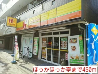 ほっかほっか亭まで450m