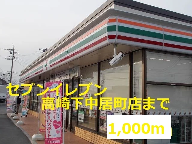 セブンイレブンまで1000m
