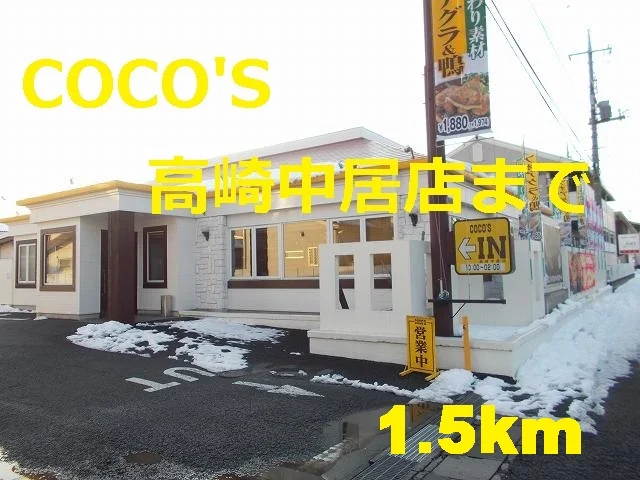 ココスまで1500m
