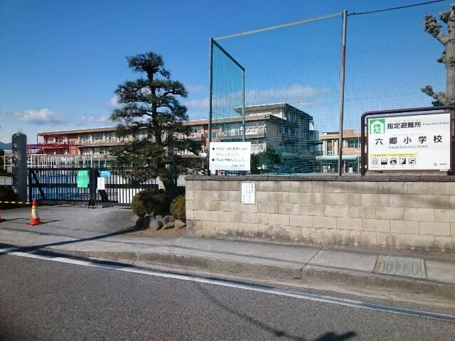 市立六郷小学校まで650m