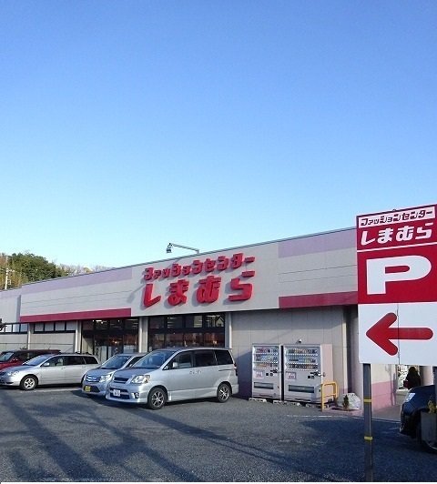 しまむらまで500m
