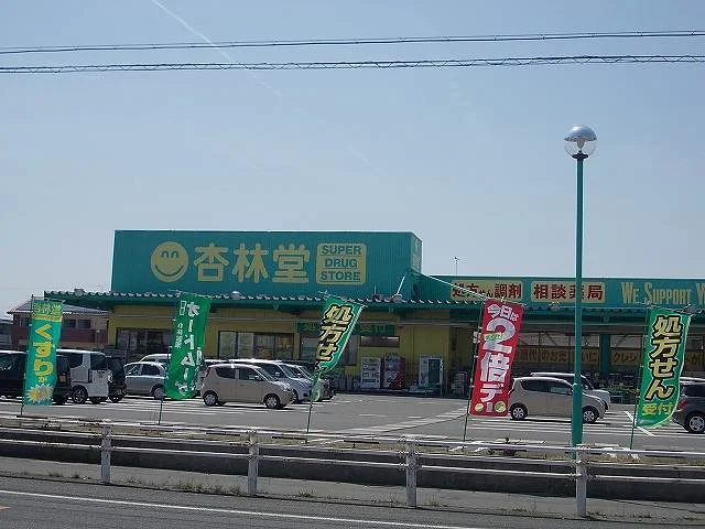 杏林堂上岡田店まで450m