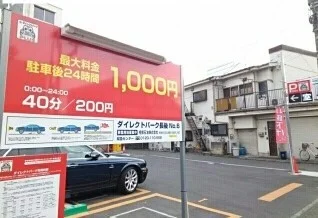 コインパーキングまで120m