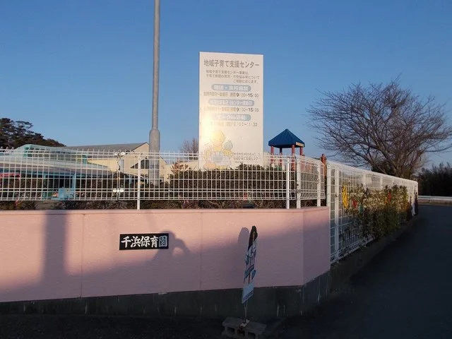 千浜保育園まで350m