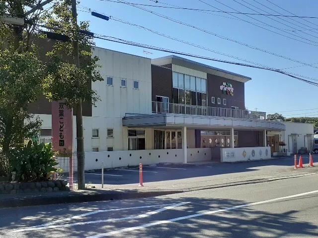 双葉こども園まで500m