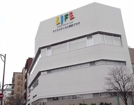 ライフメディカル健診プラザまで250m