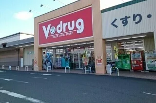 Ｖドラッグまで620m