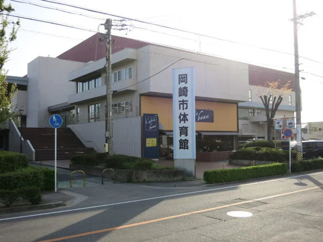 岡崎市体育館まで500m