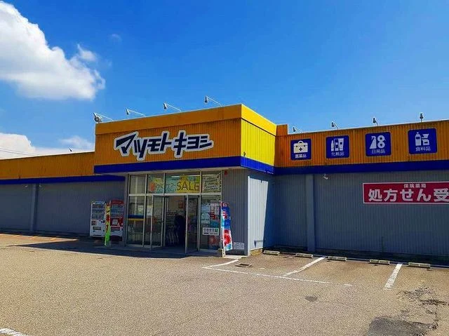 マツモトキヨシまで2600m