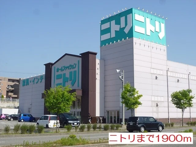 ニトリ金沢田上店まで1900m
