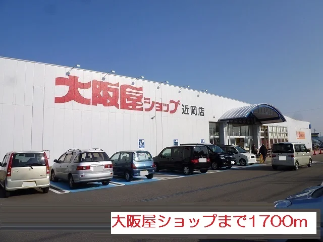 大阪屋ショップまで1700m