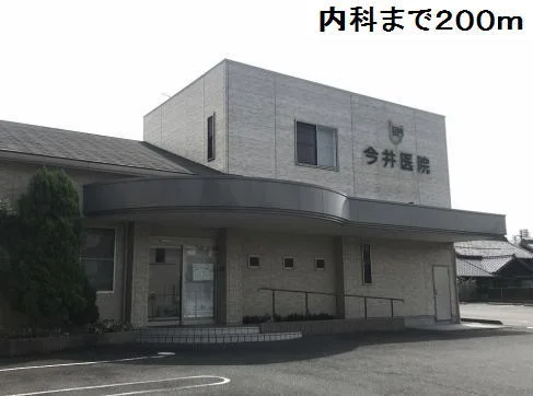 今井医院まで200m