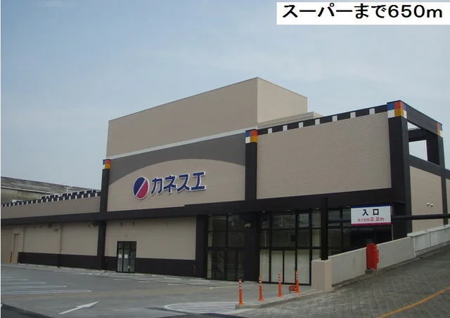 カネスエ砂美店まで650m