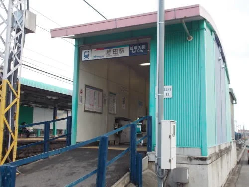 名鉄名古屋本線　黒田駅まで1010m