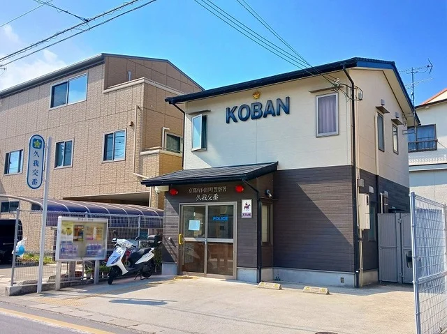 向日町警察署 久我交番まで1200m