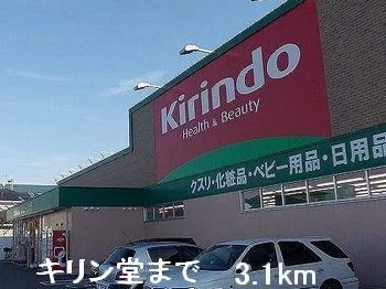キリン堂まで3100m