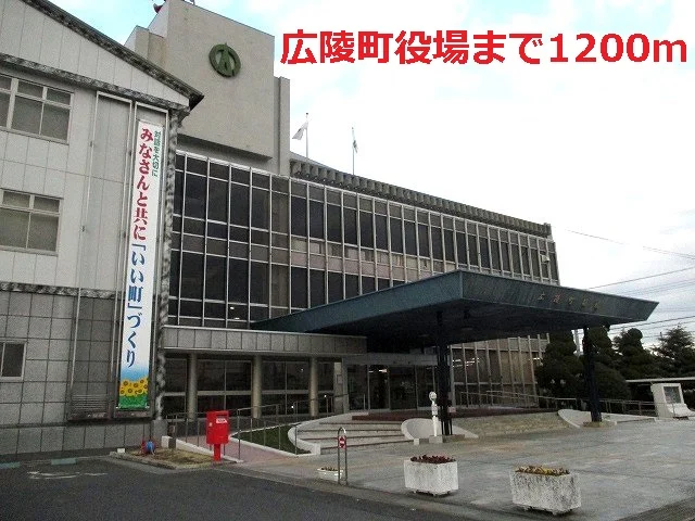 広陵町役場まで1200m