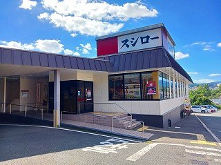 スシローまで750m