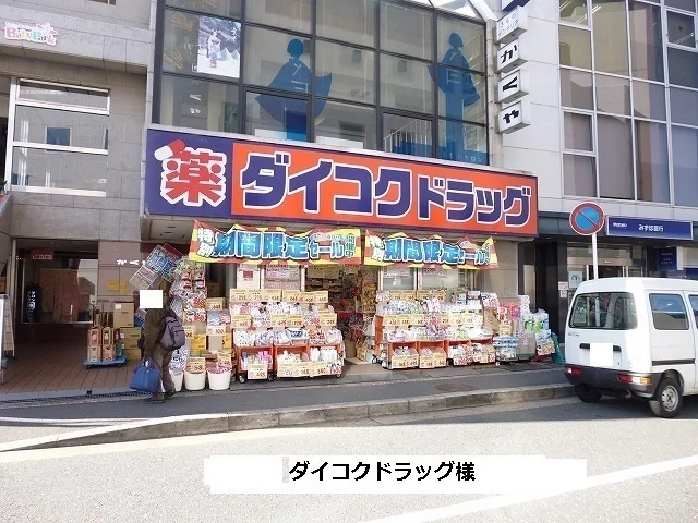 ダイコクドラックまで1500m