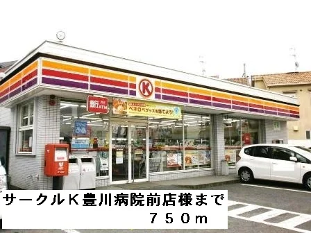 サークルＫ豊川病院前店様まで750m