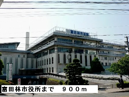富田林市役所まで900m