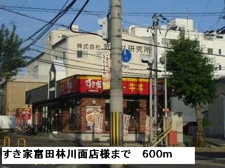 すき家富田林川面店様まで600m