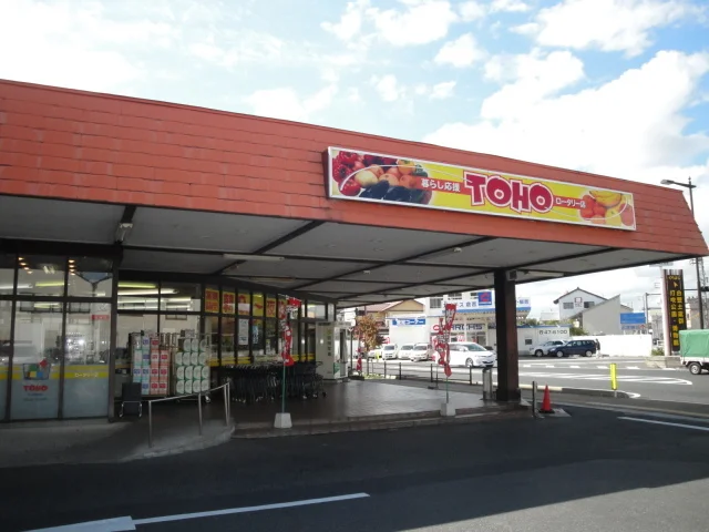 東宝ストアロータリー店まで600m