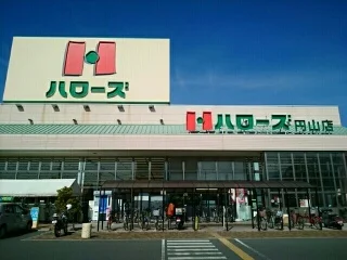 ハローズさんまで590m