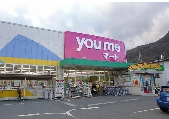 youmeマートまで1300m