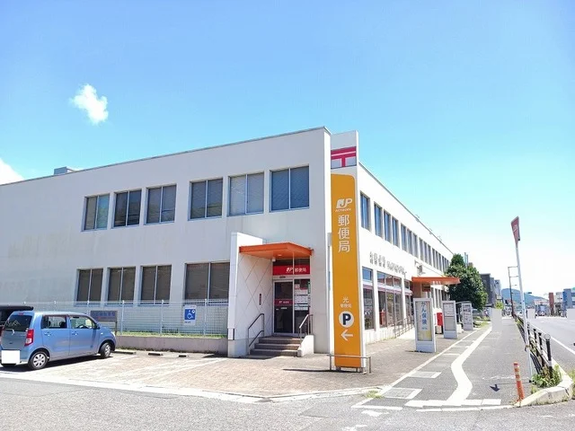 光郵便局まで800m