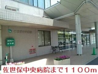 佐世保中央病院まで1100m