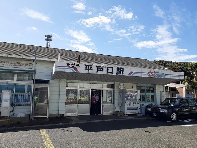 たびら平戸口駅まで600m