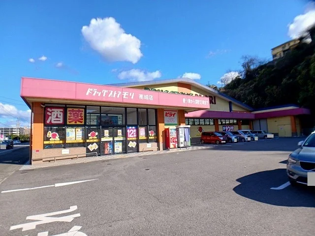 ドラッグストアモリ　高城店まで350m
