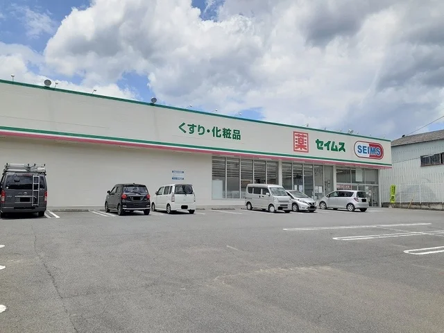 セイムス 別府観光港店まで850m