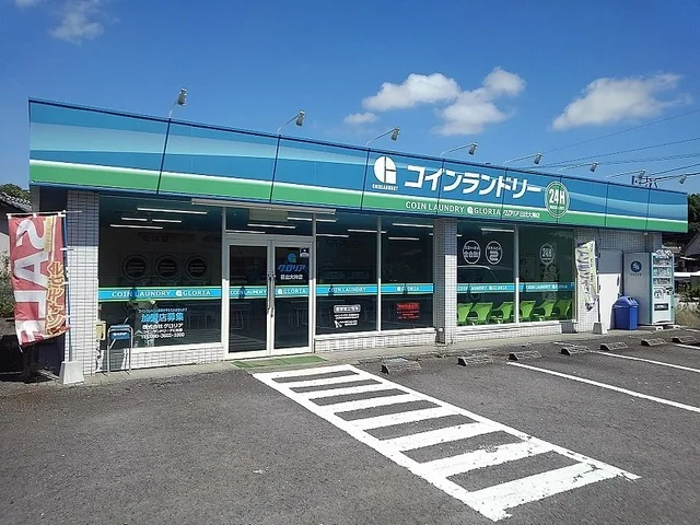コインランドリーグロリアまで240m