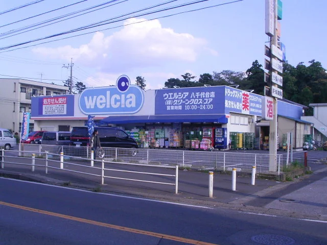 ウエルシアまで350m