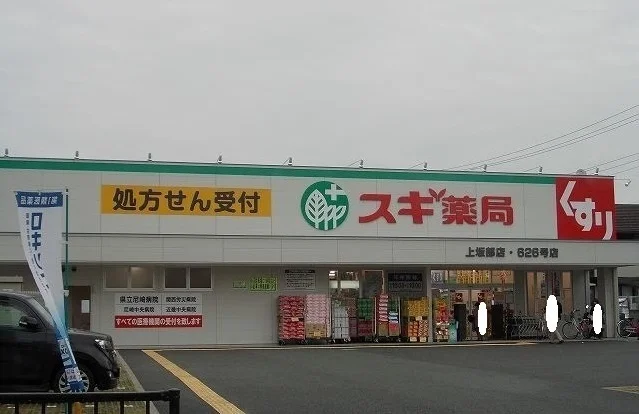 スギ薬局まで1000m