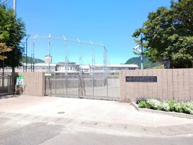 日当山小学校まで350m