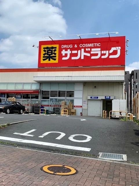 サンドラッグあきる野店まで150m