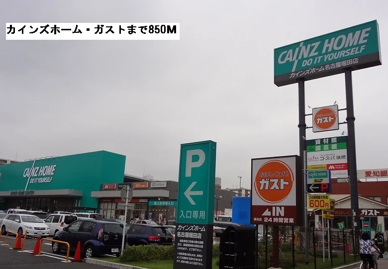 カインズホーム・ガストまで850m