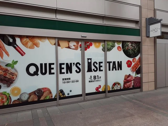 QUEENS ISETANまで626m