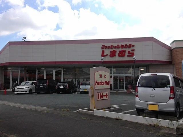 しまむら浜北店まで1000m