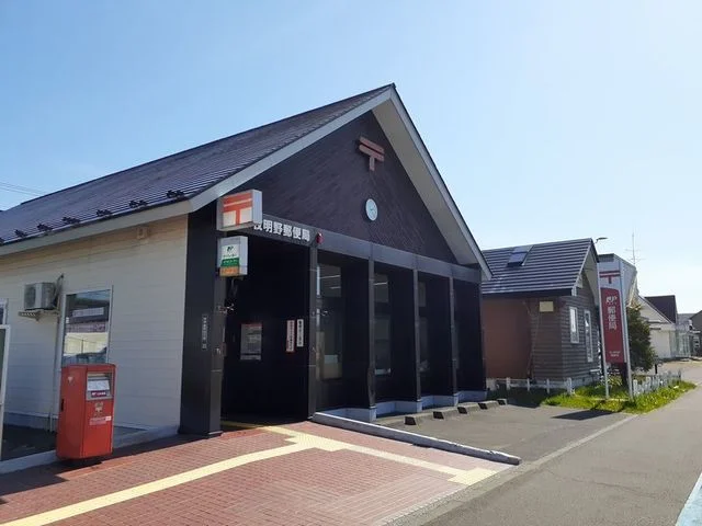 苫小牧明野郵便局まで1300m