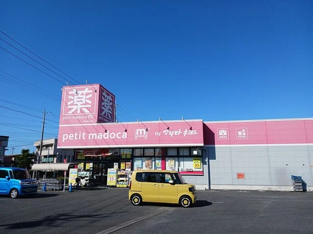 petitmadoca 見川店まで1300m