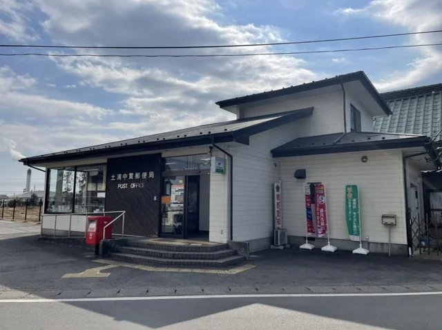 土浦中貫郵便局まで1100m