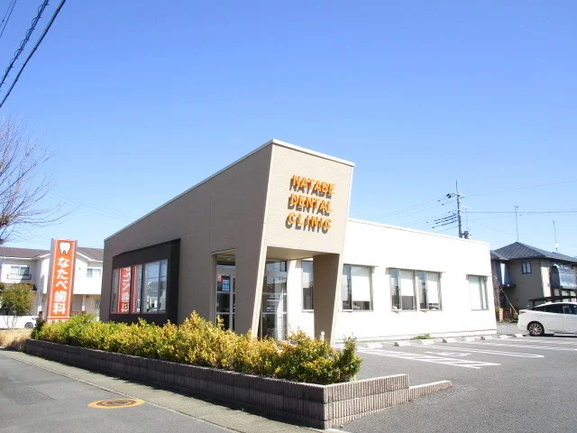 なたべ歯科まで800m
